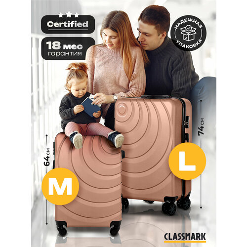 Комплект чемоданов Classmark, 2 шт., резина, полипропилен, ABS-пластик, рифленая поверхность, износостойкий, водонепроницаемый, 160 л, размер M/L, розовый