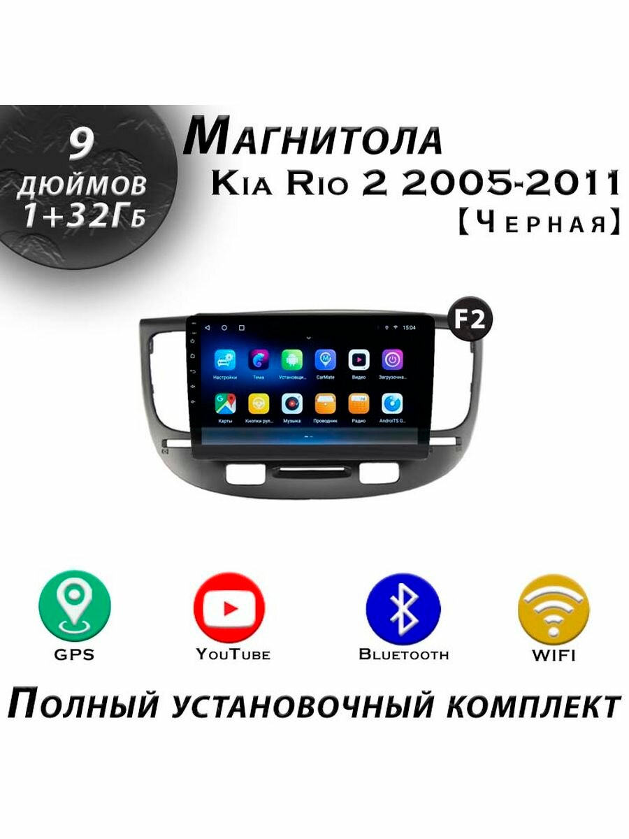 Магнитола TS7 Kia Rio 2 2005-2011 1/32Gb