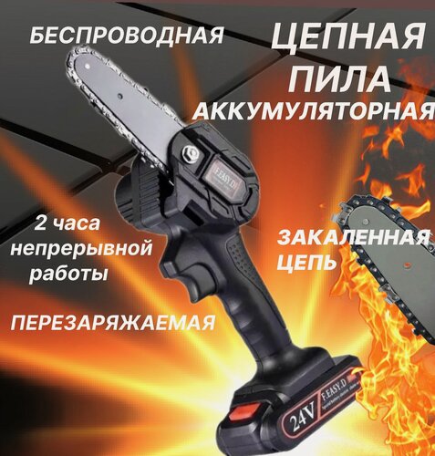Изображение товара Пила цепная аккумуляторная 24В с зарядным устройством / ЭлектроПила для распила и обрезки