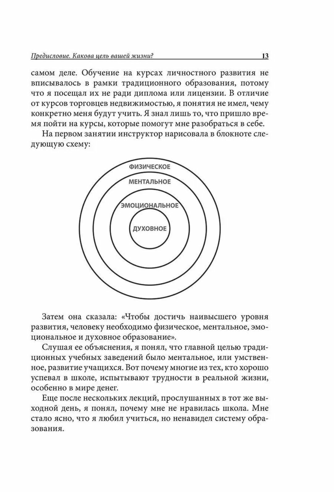 Квадрант денежного потока (Кийосаки Роберт) - фото №10