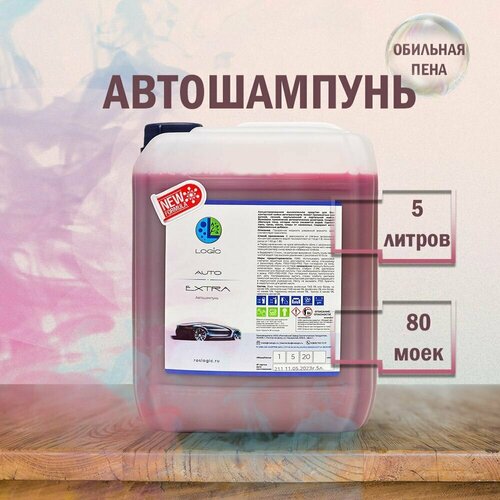 Автошампунь Logic Extra NF концентрат 5л