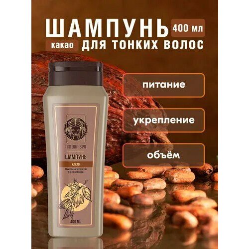 Шампунь NATURA SPA Какао