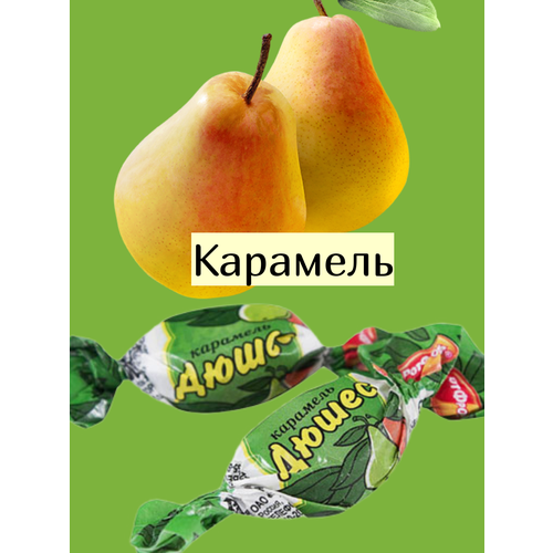 Карамель Рот Фронт 1 кг Дюшес