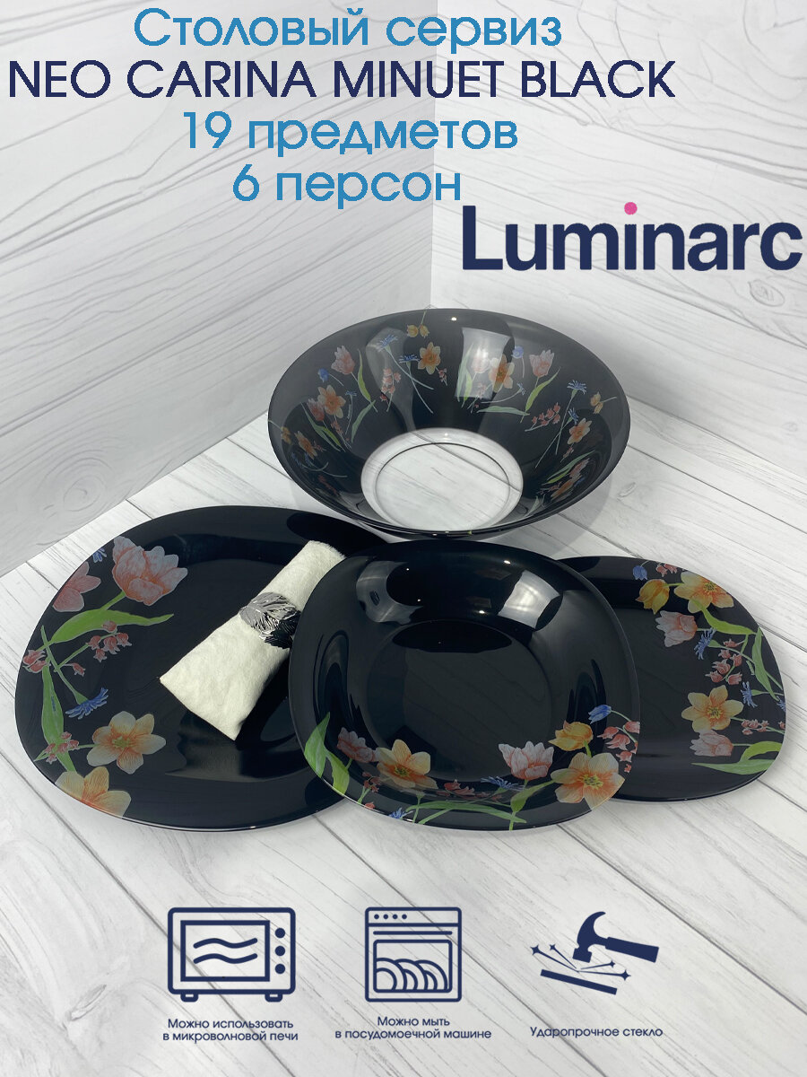 Столовый сервиз NEO CARINA MINUET BLACK 19 предметов 6 персон
