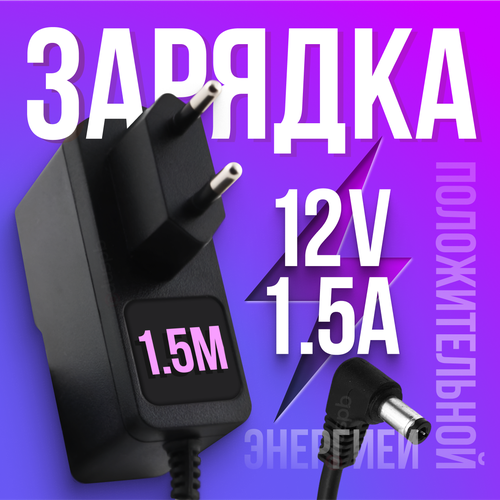 Блок питания (адаптер) M120150E221 5.5 x 2.1 12V 1.5A для модемов (wi-fi-роутеров), тв-приставок (ресиверов) МТС Ростелеком Триколор Дом. ру блок питания msp c1500iv12 0 18w de 12v 1 5a sagemcom для ростелеком дом ру триколор asus hp d link zyxel huawei адаптер для роутеров