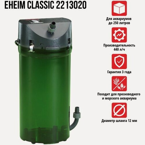 Изображение товара Внешний фильтр Eheim CLASSIC 2213020 (до 250 л)