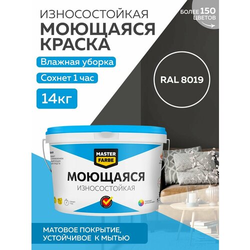 Краска MASTERFARBE акриловая моющаяся, цвет RAL 8019, 9л