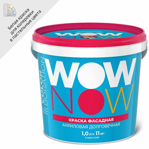 Краска фасадная Wow Now матовая 1 л база A краска фасадная wow now матовая 9 л база a