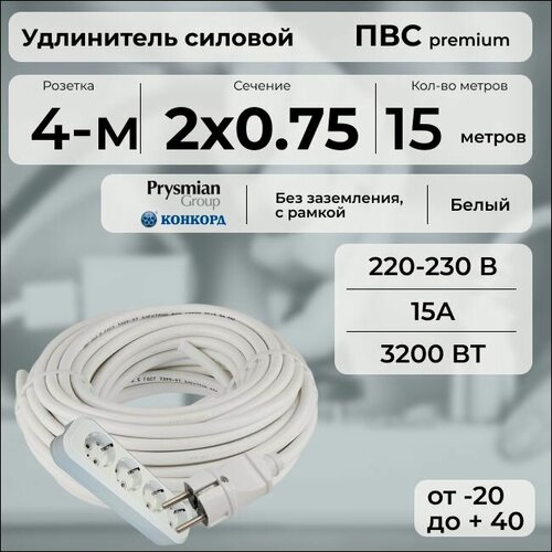 Изображение товара Удлинитель силовой "PREMIUM CABLE" кабель ПВС 2х0,75 белый, с 4 розетками на рамке, 15 м для электроприборов в бухте