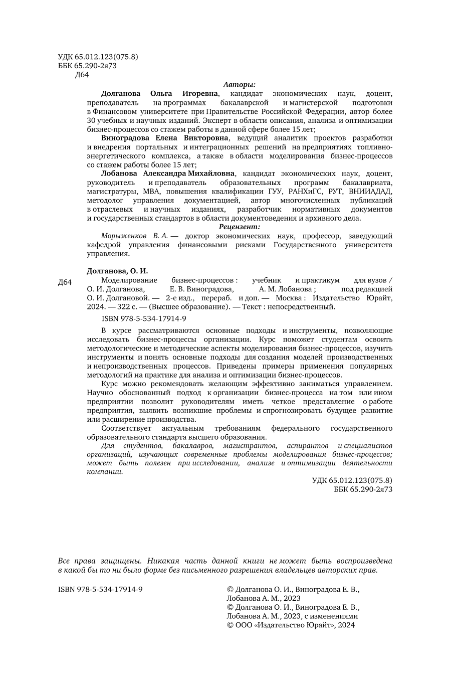 Моделирование бизнес-процессов 2-е изд., пер. и доп. Учебник и практикум для вузов - фото №3