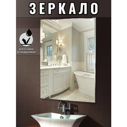 Зеркало прямоугольное настенное 60х50 см 2070₽