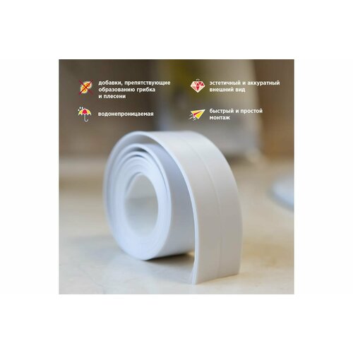 Бордюрная лента для ванн и раковинсамоклеющаясябелая 60 мм 320 м 415₽