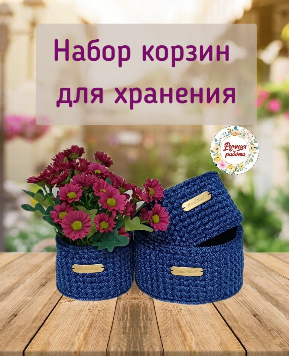 Корзинки для хранения