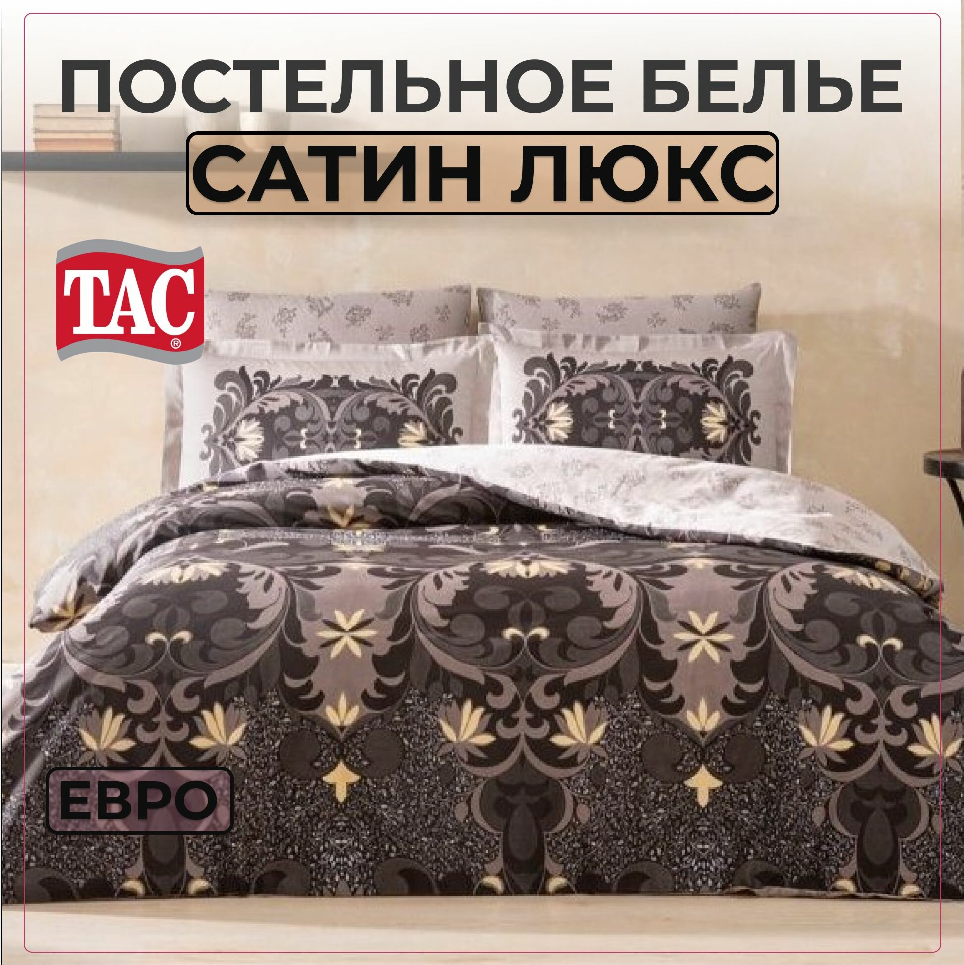 Постельное белье Евро Сатин Люкс TAC Elegance Dorney, Наволочки 50х70