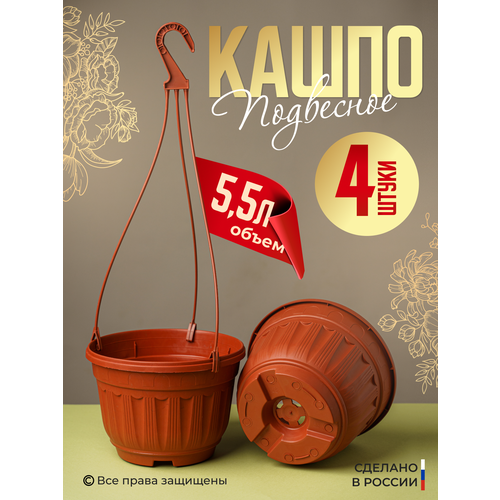 Кашпо для цветов 