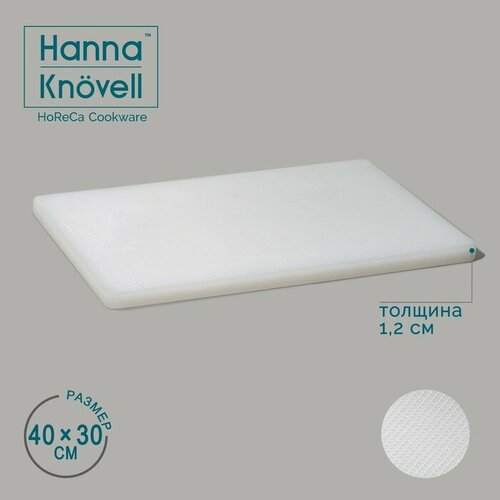 Доска профессиональная разделочная Hanna Knövell, 40×30×1,2 см, цвет белый