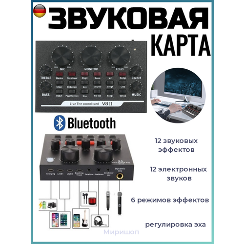 Звуковая карта V8 II внешняя звуковая карта v8 ii звуковая карта микшер v8 2