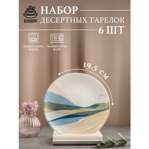 Тарелка десертная 6 шт