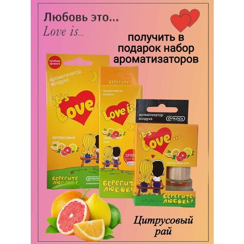 Комплект ароматизаторов воздуха для автомобиля CONTACT LOVE IS с ароматом 
