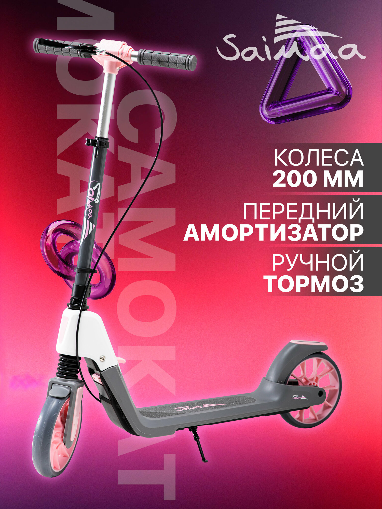 фото Самокат городской двухколесный Saimaa Rapid, синий