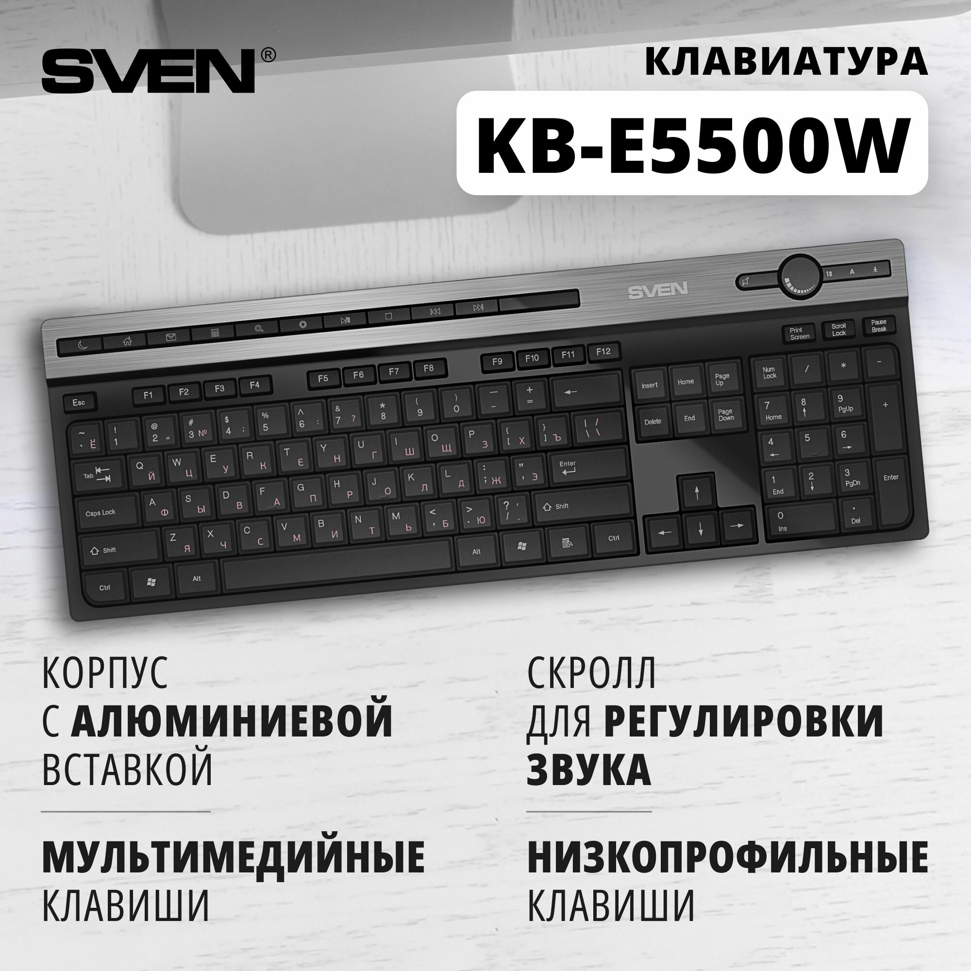 Клавиатура беспроводная для компьютера ноутбука SVEN KB-E5500W чёрная / 24 GHz / 115кл