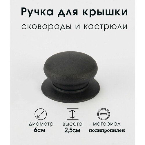 Ручка для посуды пластиковая для крышек сковород кастрюль держатель съемный 293₽