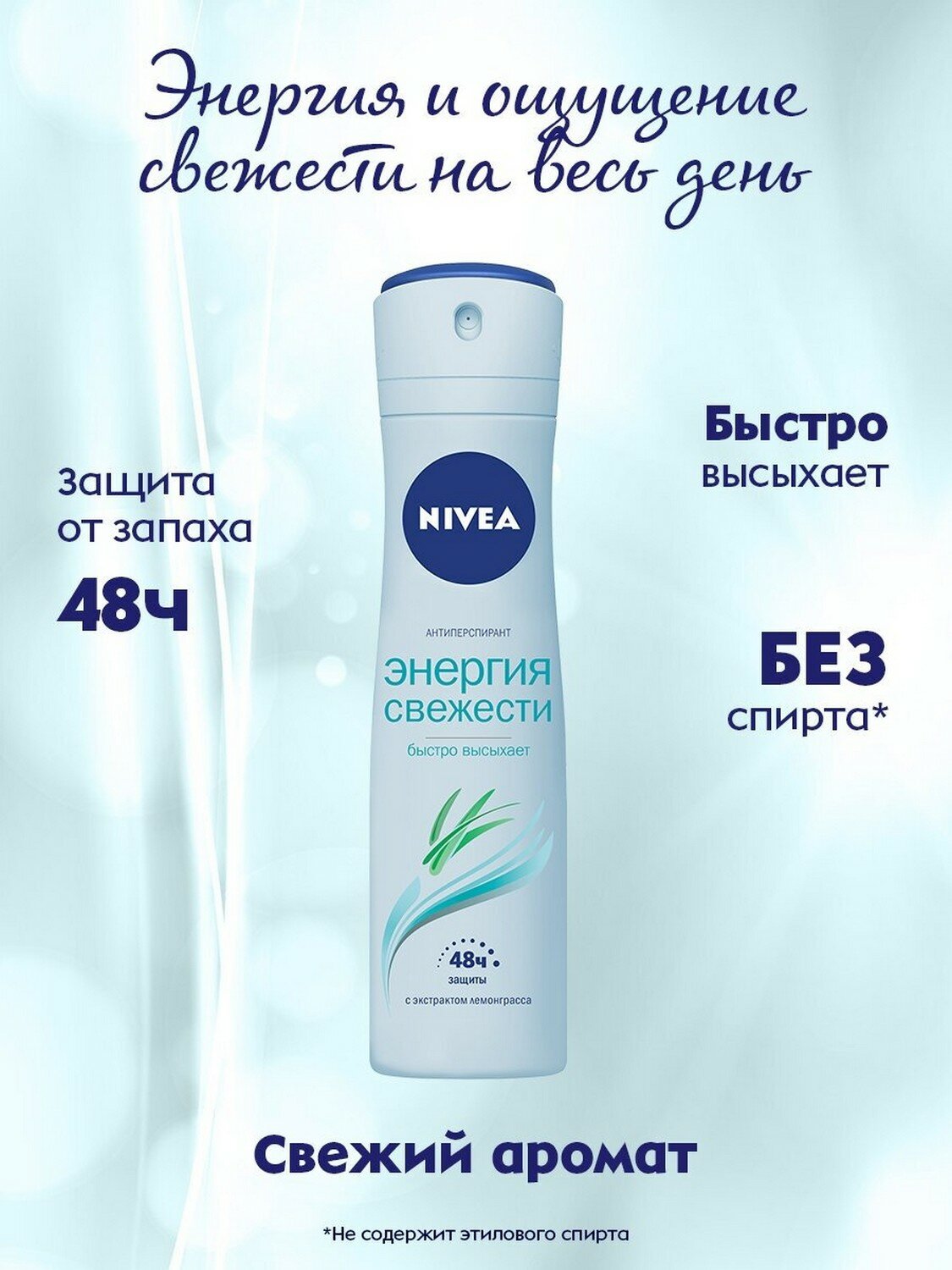 Дезодорант-спрей Nivea Энергия свежести, 150 мл - фото №2