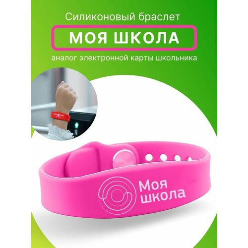 Браслет Моя школа, розовый
