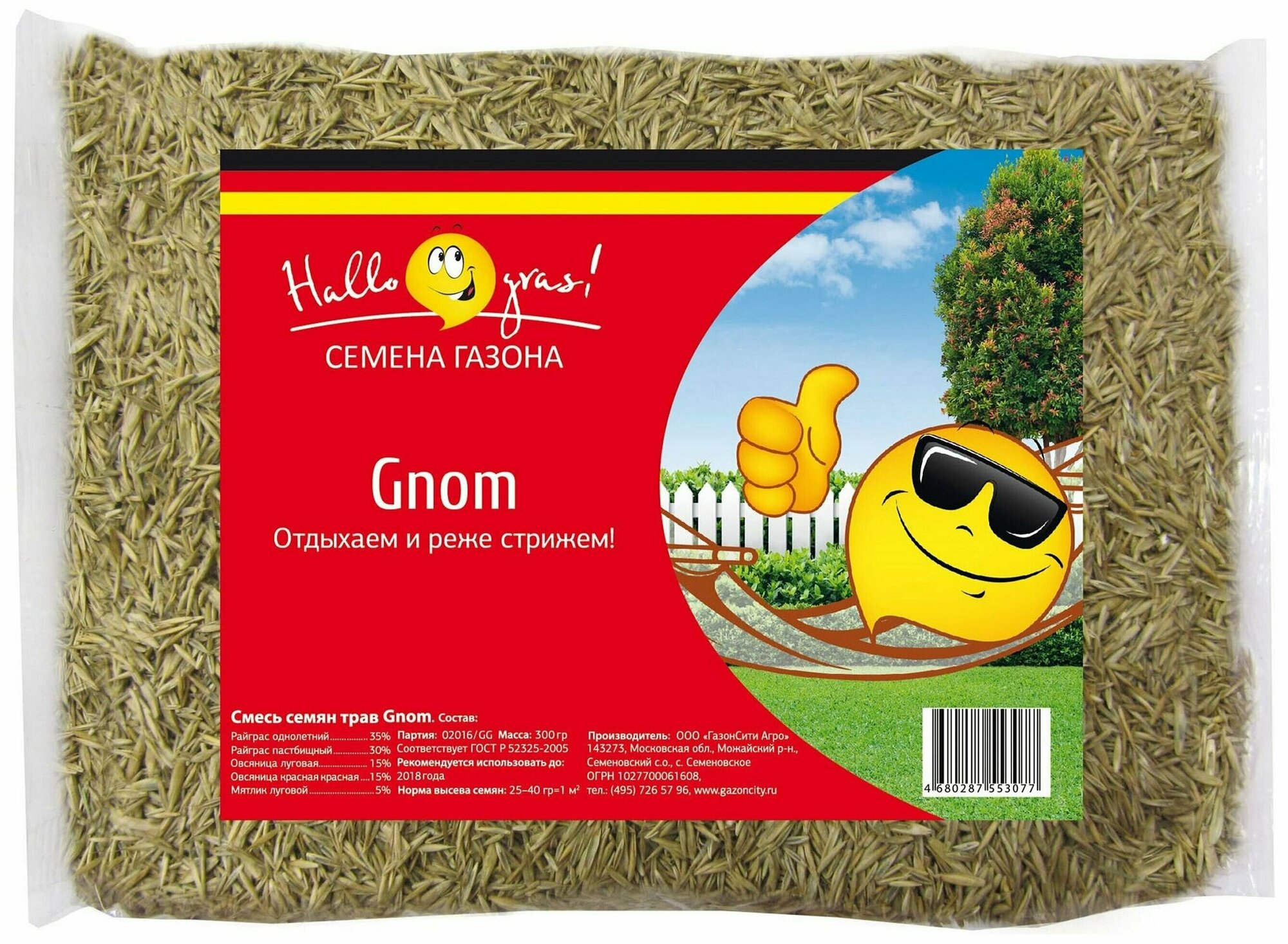 Семена газонной травы ГазонCity Hallo, gras! Gnom Gras 0,3 кг