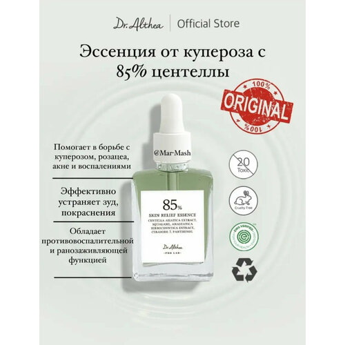 Dr. Althea Успокаивающая эссенция от купероза с 85% центеллы