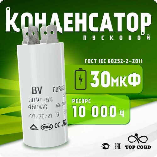 Конденсатор пусковой/рабочий CBB60 30мкФ 450V с клеммой
