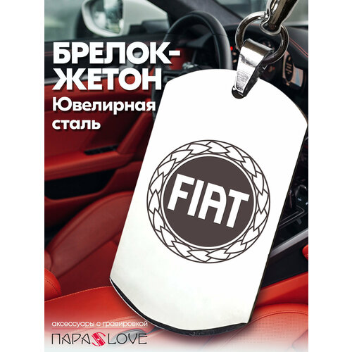 Брелок PARA S LOVE FIAT, глянцевая фактура, бесцветный