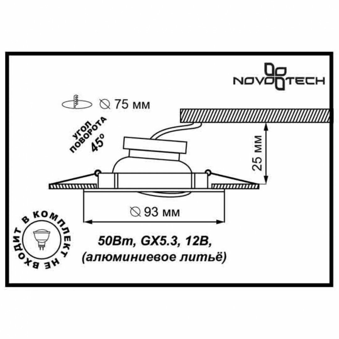 Светильник встраиваемый Novotech - фото №5