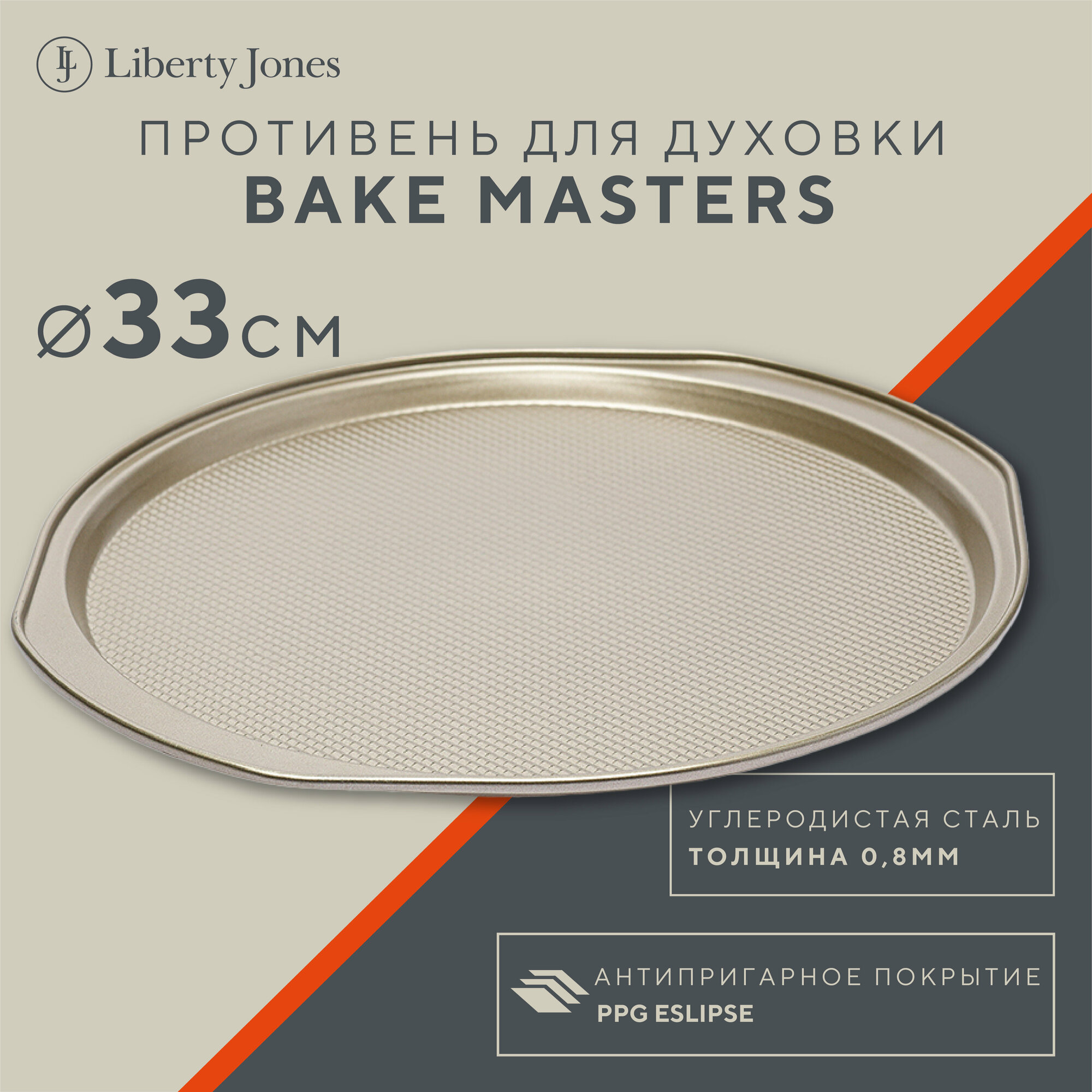 Противень для духовки Bake Masters 35,3х33 см металлический круглый с ручками Liberty Jones LJ0000246