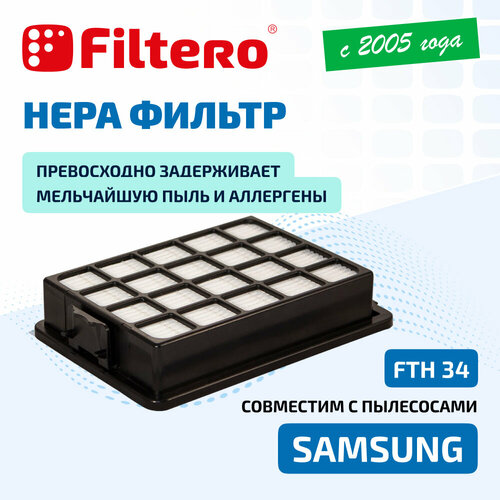 HEPA фильтр Filtero FTH 34 для пылесосов SAMSUNG