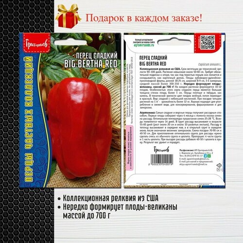 Перец сладкий Big Bertha Red (2 упаковки)