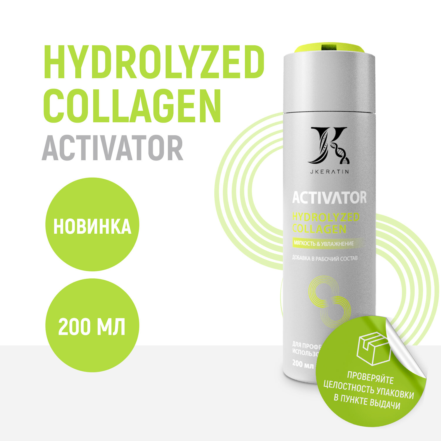 Активатор Hydrolized Collagen для мягкости увлажнения волос