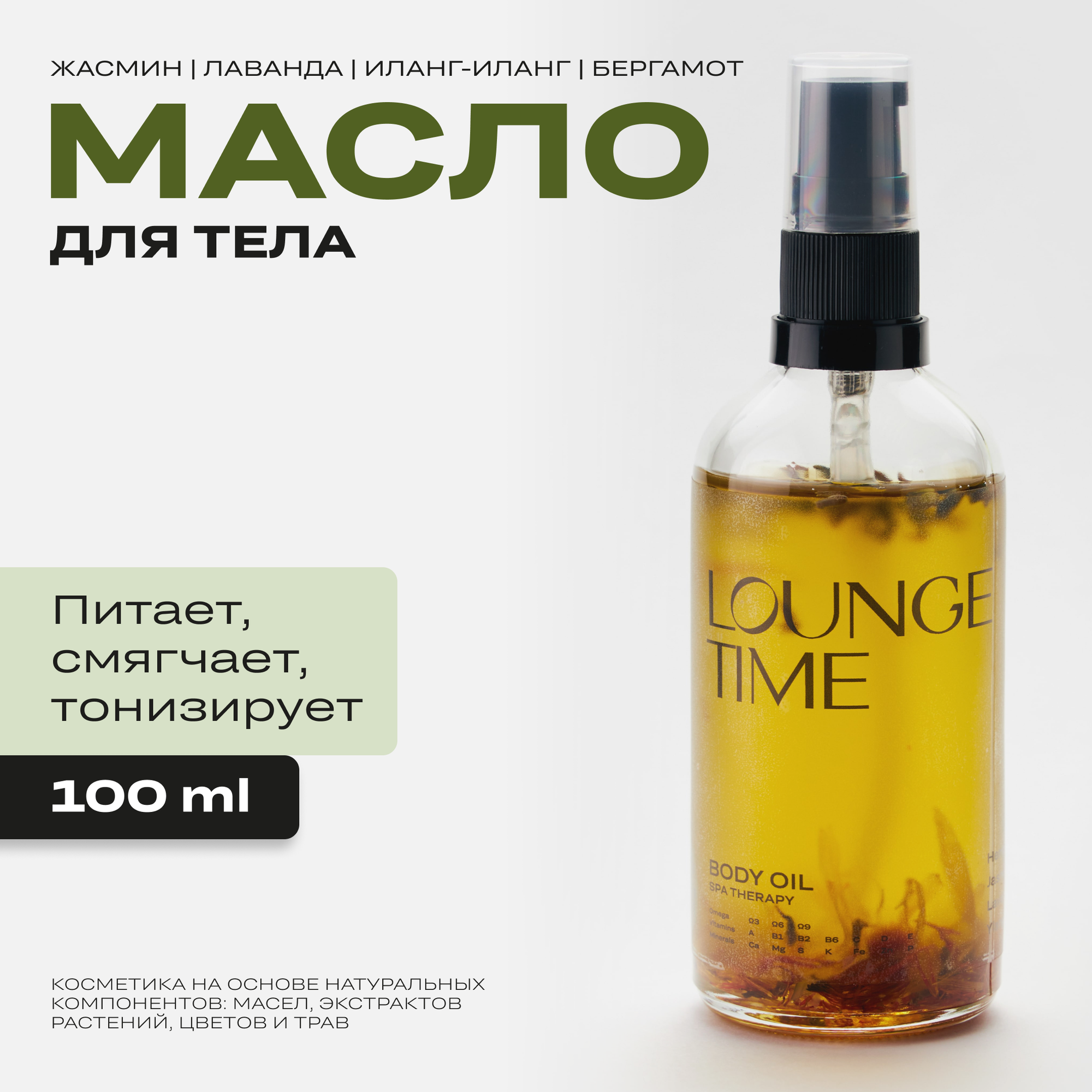 Сухое масло для тела конопляное GROWER cosmetics LOUNGE TIME