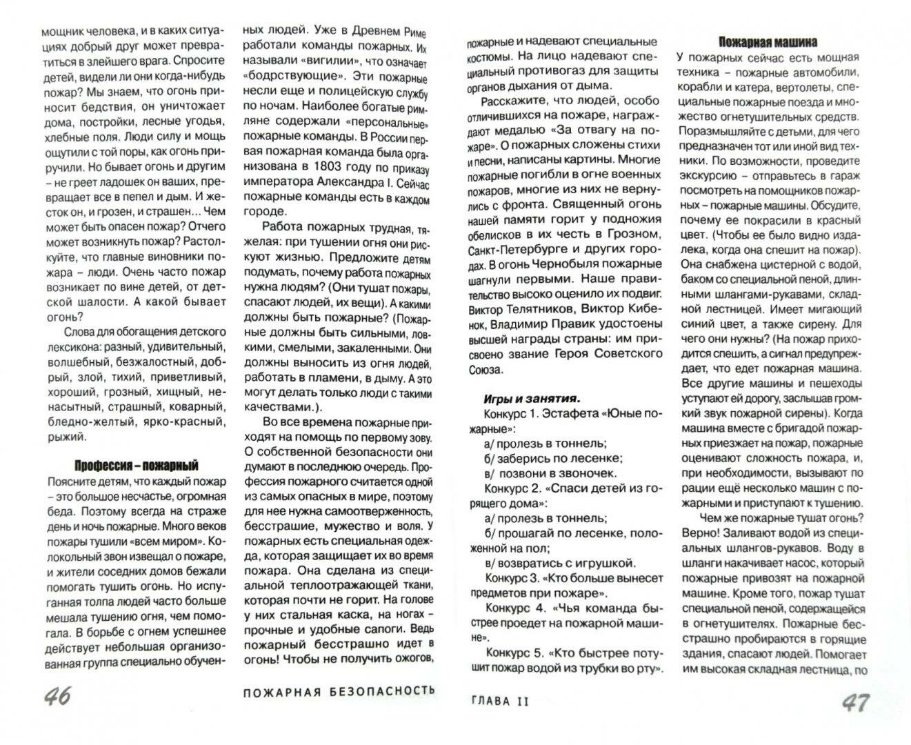 Детская безопасность.Образовательная область "Безопасность" - фото №5