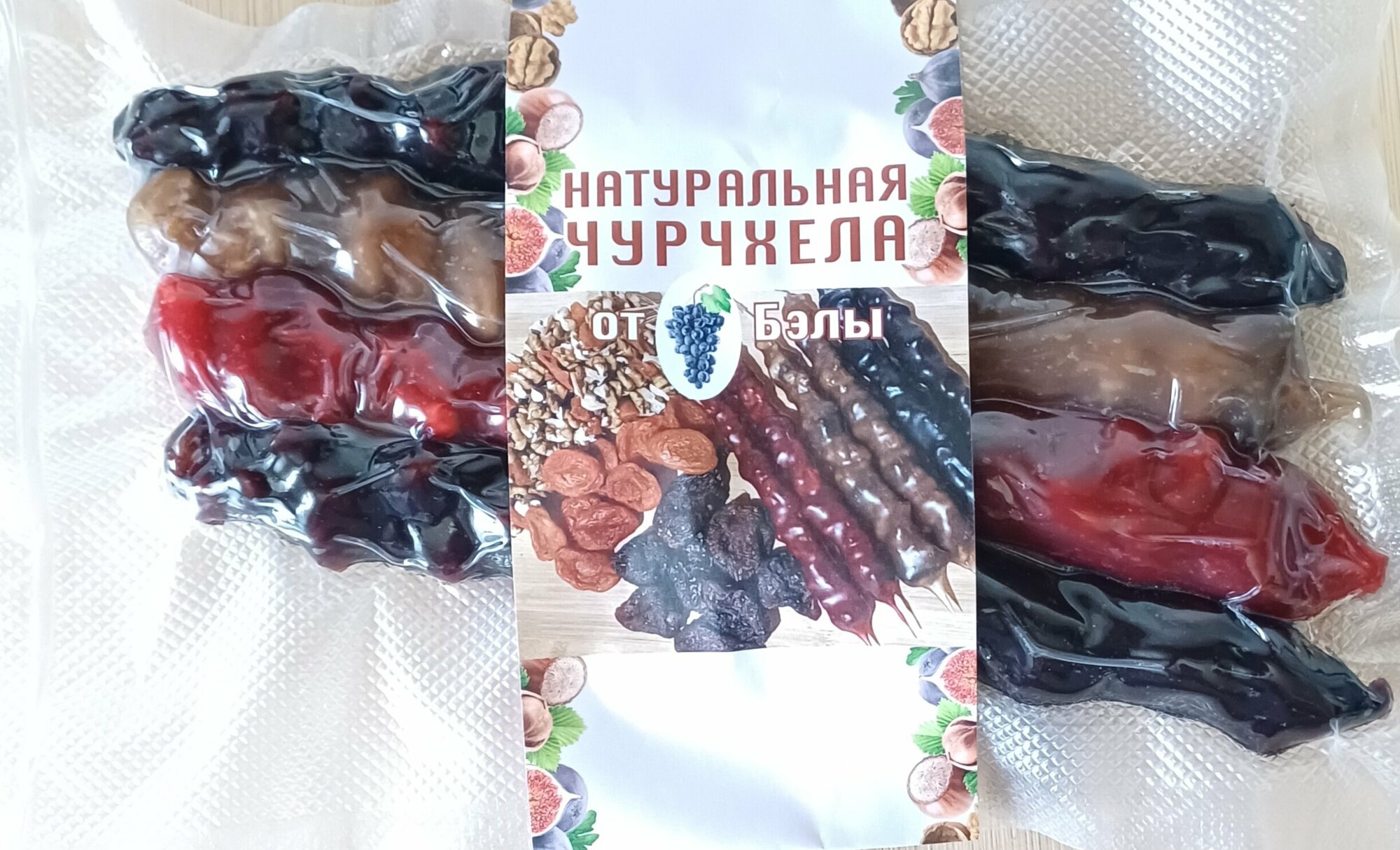 Чурчхела с грецким орехом и инжиром от Бэлы