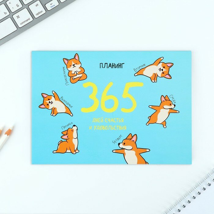 ArtFox Планинг с отрывными листами А5, 40л. Мягкая обложка «Корги»