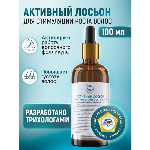 Активный лосьон для стимуляции роста волос Time to grow time to grow регулятор dna peptide роста волос 50 мл