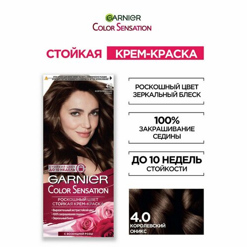 GARNIER Color Sensation стойкая крем-краска для волос, 4.0 Каштановый перламутр/Королевский оникс, 110 мл - 1 шт крем краска palette интенсивный цвет стойкая для волос n3 каштановый 50мл