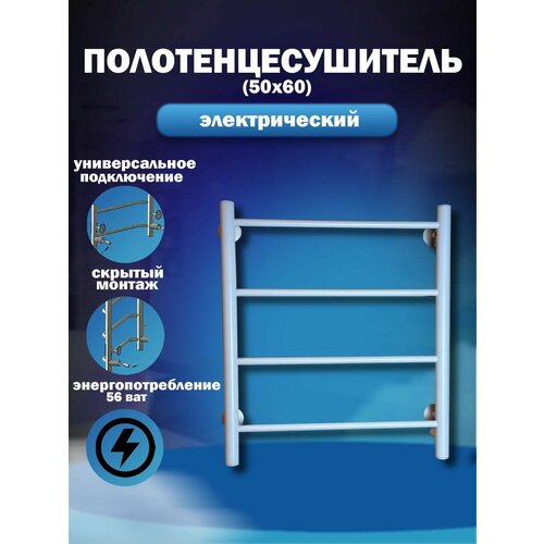 Полотенцесушитель электрический 