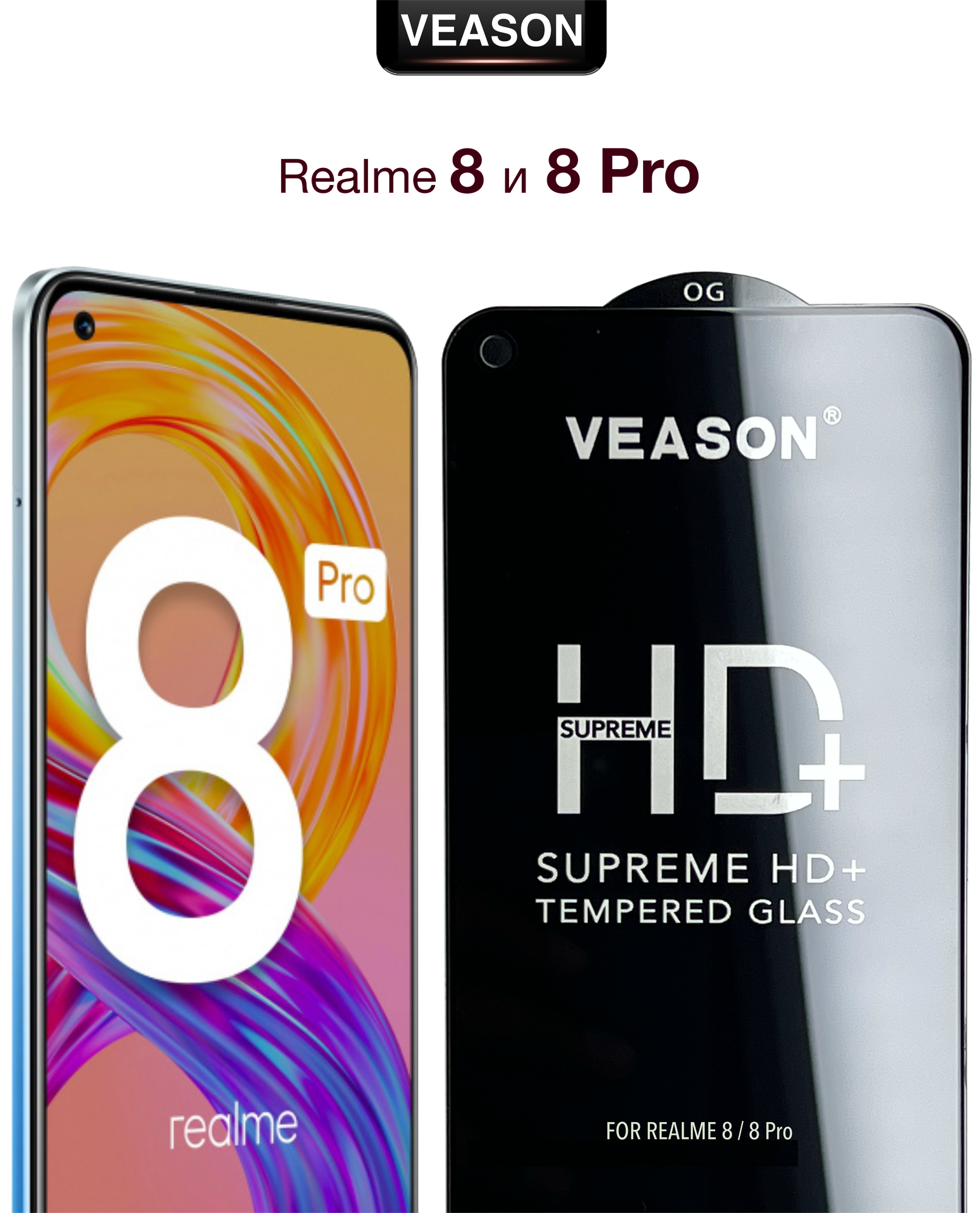 Защитное стекло VEASON для Realme 8 и Realme 8 Pro / 6.4 дюйма (с олеофобным покрытием на реалми 8 и реалми 8 про)