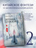 Легенда о Чжаояо. Книга 2 Фэйсян Ц.