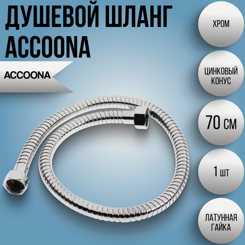 Изображение товара Душевой шланг Accoona A392, 70 см, латунная гайка, цинковый конус, хром