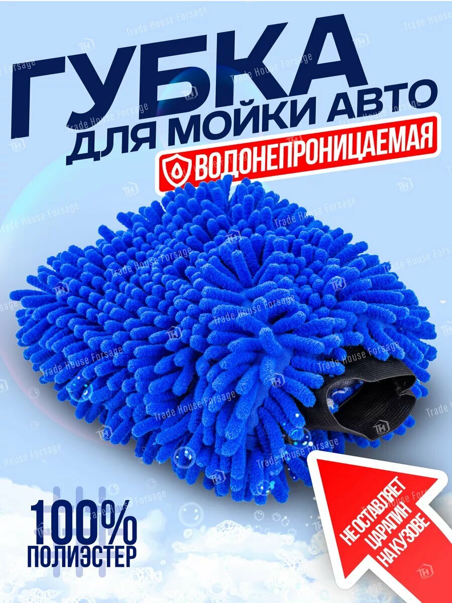 Варежка для мойки автомобиля из микрофибры