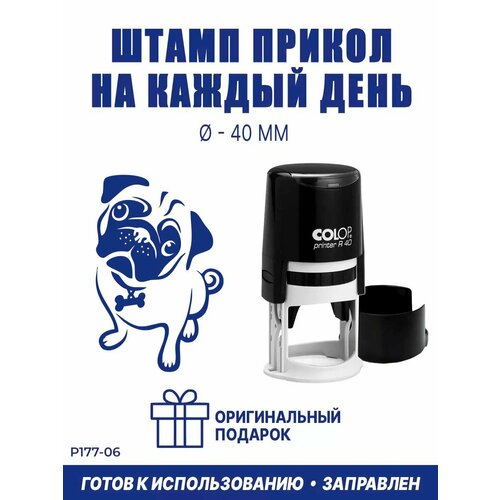 Печать-прикол "Мопс", COLOP, 40 мм, синий оттиск черный, синий