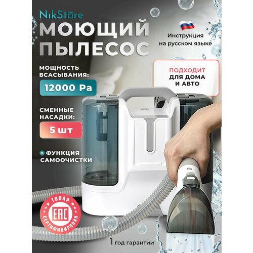 Моющий пылесос для мебели дома и салона автомобиля химчистка ковров штор 15000₽